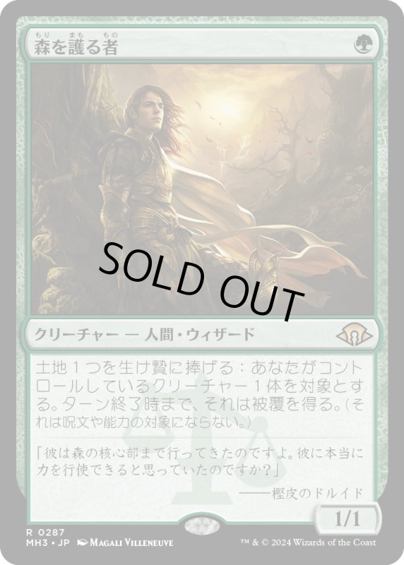 画像1: 【JPN】★Foil★森を護る者[MTG_MH3_0287_R] (1)