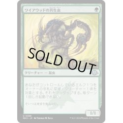 画像1: 【JPN】ワイアウッドの共生虫/Wirewood Symbiote[MTG_MH3_0288_U]