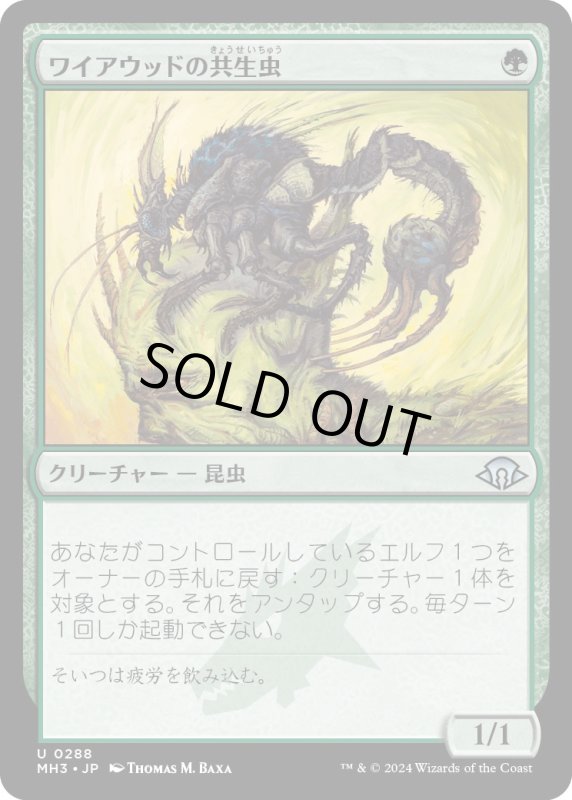 画像1: 【JPN】ワイアウッドの共生虫/Wirewood Symbiote[MTG_MH3_0288_U] (1)