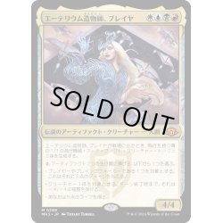 画像1: 【JPN】★Foil★エーテリウム造物師、ブレイヤ[MTG_MH3_0289_M]