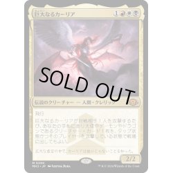 画像1: 【JPN】巨大なるカーリア/Kaalia of the Vast[MTG_MH3_0290_M]