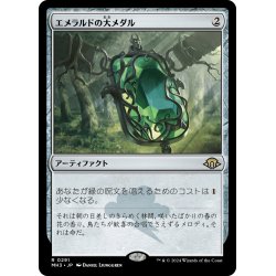 画像1: 【JPN】★Foil★エメラルドの大メダル[MTG_MH3_0291_R]