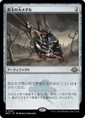 【JPN】★Foil★黒玉の大メダル[MTG_MH3_0292_R]