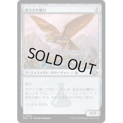 画像1: 【JPN】ガラクタ潜り/Junk Diver[MTG_MH3_0293_U]