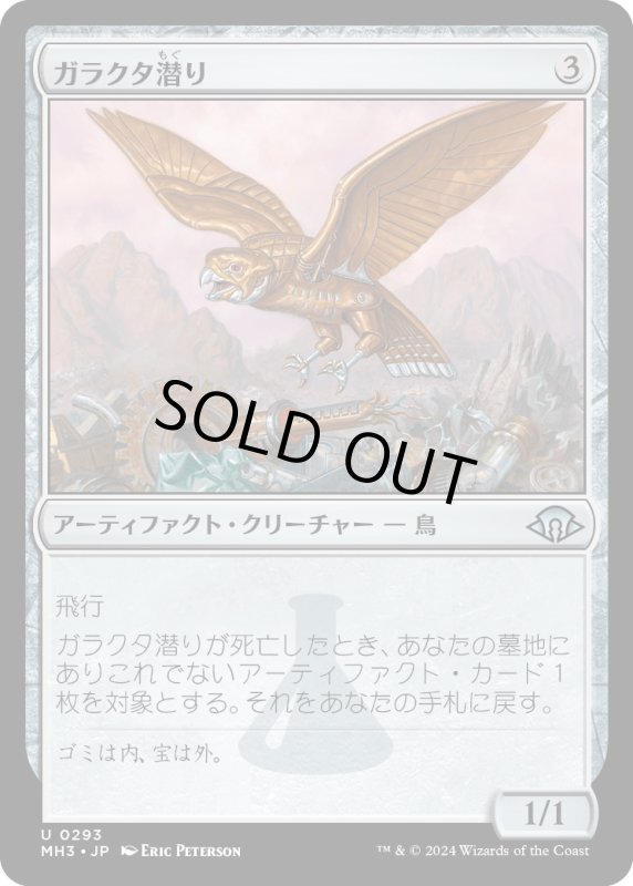 画像1: 【JPN】ガラクタ潜り/Junk Diver[MTG_MH3_0293_U] (1)