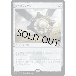 画像1: 【JPN】真珠の大メダル/Pearl Medallion[MTG_MH3_0294_R]