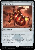 【JPN】ルビーの大メダル/Ruby Medallion[MTG_MH3_0295_R]