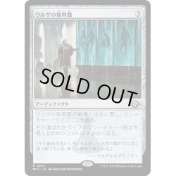 画像1: 【JPN】ウルザの保育器/Urza's Incubator[MTG_MH3_0297_R]