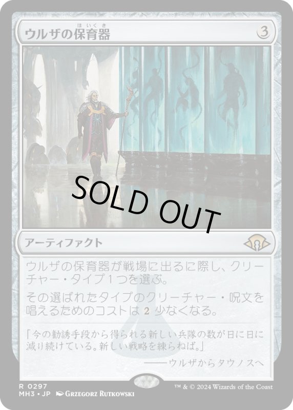 画像1: 【JPN】★Foil★ウルザの保育器[MTG_MH3_0297_R] (1)