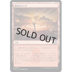 画像1: 【JPN】蛮族のリング/Barbarian Ring[MTG_MH3_0299_U]