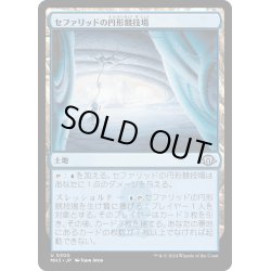 画像1: 【JPN】セファリッドの円形競技場/Cephalid Coliseum[MTG_MH3_0300_U]