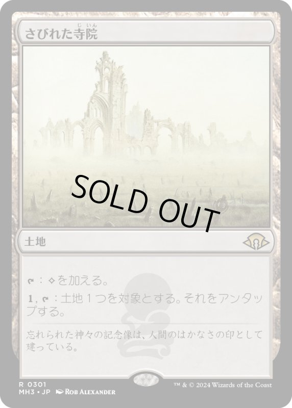 画像1: 【JPN】★Foil★さびれた寺院[MTG_MH3_0301_R] (1)