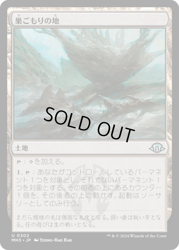 画像1: 【JPN】巣ごもりの地/Nesting Grounds[MTG_MH3_0302_U] (1)