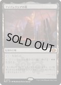 【JPN】★Foil★ファイレクシアの塔[MTG_MH3_0303_M]