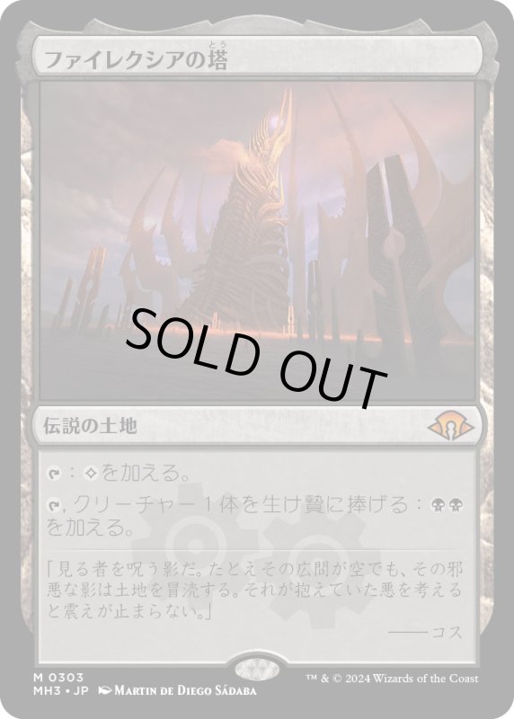 画像1: 【JPN】★Foil★ファイレクシアの塔[MTG_MH3_0303_M] (1)