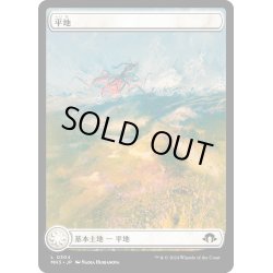 画像1: 【JPN】平地/Plains[MTG_MH3_0304_L]