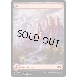 画像1: 【JPN】山/Mountain[MTG_MH3_0307_L]