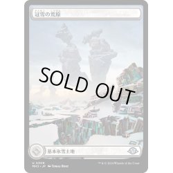 画像1: 【JPN】冠雪の荒地/Snow-Covered Wastes[MTG_MH3_0309_U]