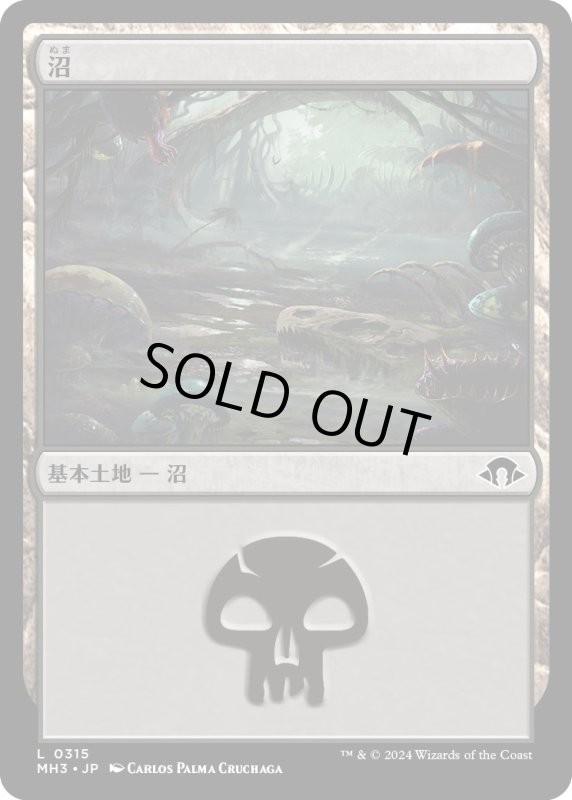 画像1: 【JPN】沼/Swamp[MTG_MH3_0315_L] (1)