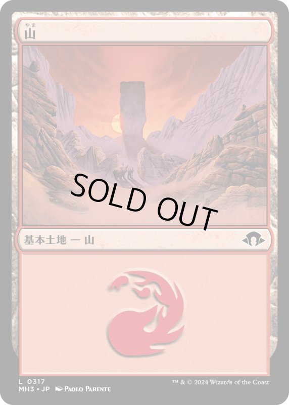 画像1: 【JPN】山/Mountain[MTG_MH3_0317_L] (1)