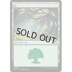 画像1: 【JPN】森/Forest[MTG_MH3_0319_L]