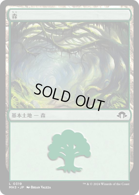 画像1: 【JPN】森/Forest[MTG_MH3_0319_L] (1)