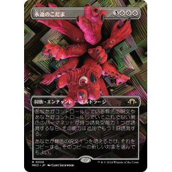 画像1: 【JPN】永遠のこだま/Echoes of Eternity[MTG_MH3_0320_R]