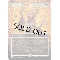 画像1: 【JPN】堅忍の閃光/Flare of Fortitude[MTG_MH3_0321_R]