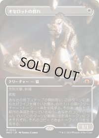 【JPN】オセロットの群れ/Ocelot Pride[MTG_MH3_0322_M]