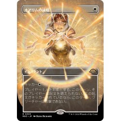 画像1: 【JPN】オアリムの詠唱/Orim's Chant[MTG_MH3_0323_R]