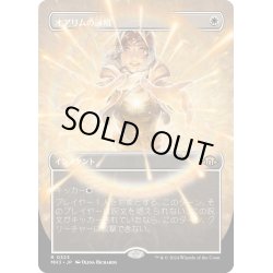 画像1: 【JPN】★Borderless Foil★オアリムの詠唱[MTG_MH3_0323_R]