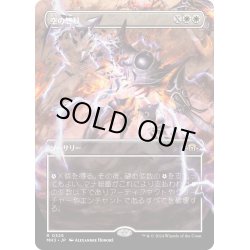 画像1: 【JPN】★Borderless Foil★空の怒り[MTG_MH3_0325_R]