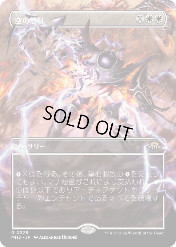 画像1: 【JPN】★Borderless Foil★空の怒り[MTG_MH3_0325_R] (1)