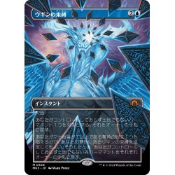 画像1: 【JPN】ウギンの束縛/Ugin's Binding[MTG_MH3_0328_M]