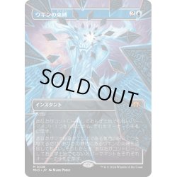 画像1: 【JPN】★Borderless Foil★ウギンの束縛[MTG_MH3_0328_M]