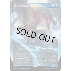 画像1: 【JPN】荒れ模様のストームドレイク/Volatile Stormdrake[MTG_MH3_0329_R]