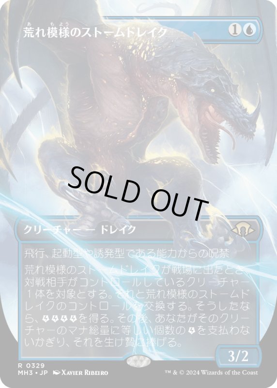 画像1: 【JPN】荒れ模様のストームドレイク/Volatile Stormdrake[MTG_MH3_0329_R] (1)