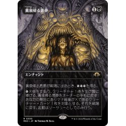 画像1: 【JPN】黄泉帰る悪夢/Chthonian Nightmare[MTG_MH3_0330_R]