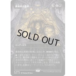 画像1: 【JPN】★Borderless Foil★黄泉帰る悪夢[MTG_MH3_0330_R]