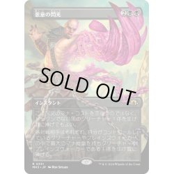 画像1: 【JPN】悪意の閃光/Flare of Malice[MTG_MH3_0331_R]