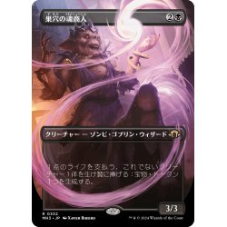 画像1: 【JPN】巣穴の魂商人/Warren Soultrader[MTG_MH3_0332_R]