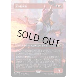 画像1: 【JPN】宴の打破者/Party Thrasher[MTG_MH3_0334_R]