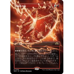 画像1: 【JPN】可能性の輪/Wheel of Potential[MTG_MH3_0336_R]