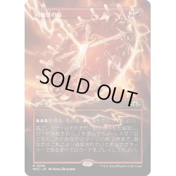 画像1: 【JPN】★Borderless Foil★可能性の輪[MTG_MH3_0336_R]