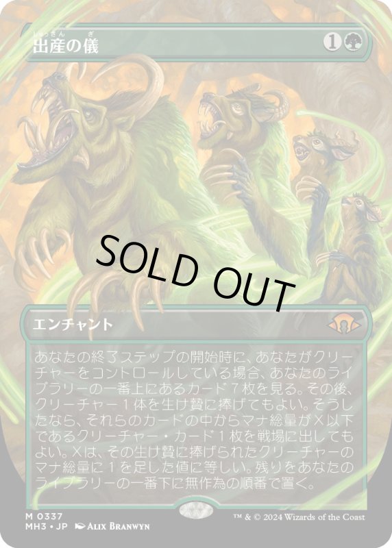 画像1: 【JPN】★Borderless Foil★出産の儀[MTG_MH3_0337_M] (1)