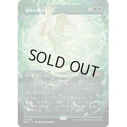 画像1: 【JPN】耕作の閃光/Flare of Cultivation[MTG_MH3_0338_R]