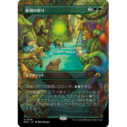 画像1: 【JPN】原初の祈り/Primal Prayers[MTG_MH3_0339_R]