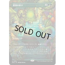 画像1: 【JPN】★Borderless Foil★原初の祈り[MTG_MH3_0339_R]