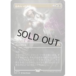 画像1: 【JPN】込み入った盗用/Abstruse Appropriation[MTG_MH3_0342_R]