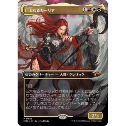 画像1: 【JPN】巨大なるカーリア/Kaalia of the Vast[MTG_MH3_0343_M]